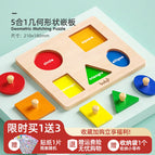 5-in -1 Geometric Panel-Montessori Early Education Puzzle (Delivery Bag)