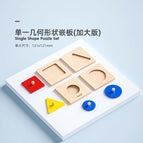 Single geometric shape panel (enlarged version)-Montessori early education puzzle (delivery bag)